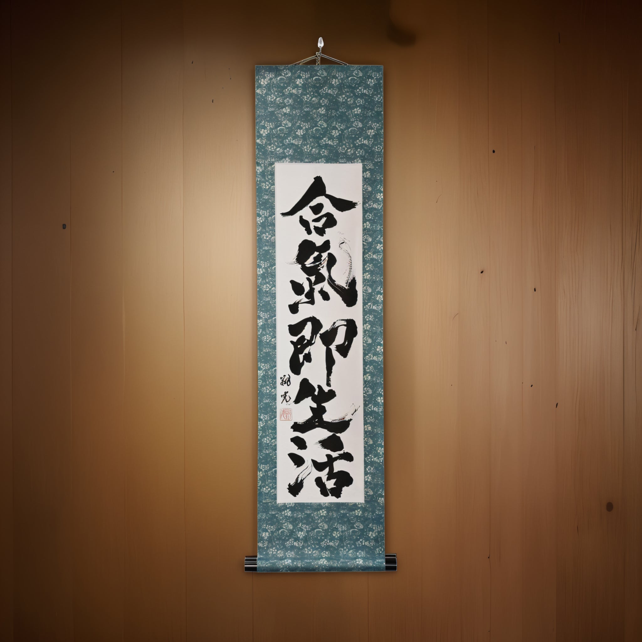 Aikido is Truly a Way of Life — 合気即生活 (Aiki Soku Seikatsu)