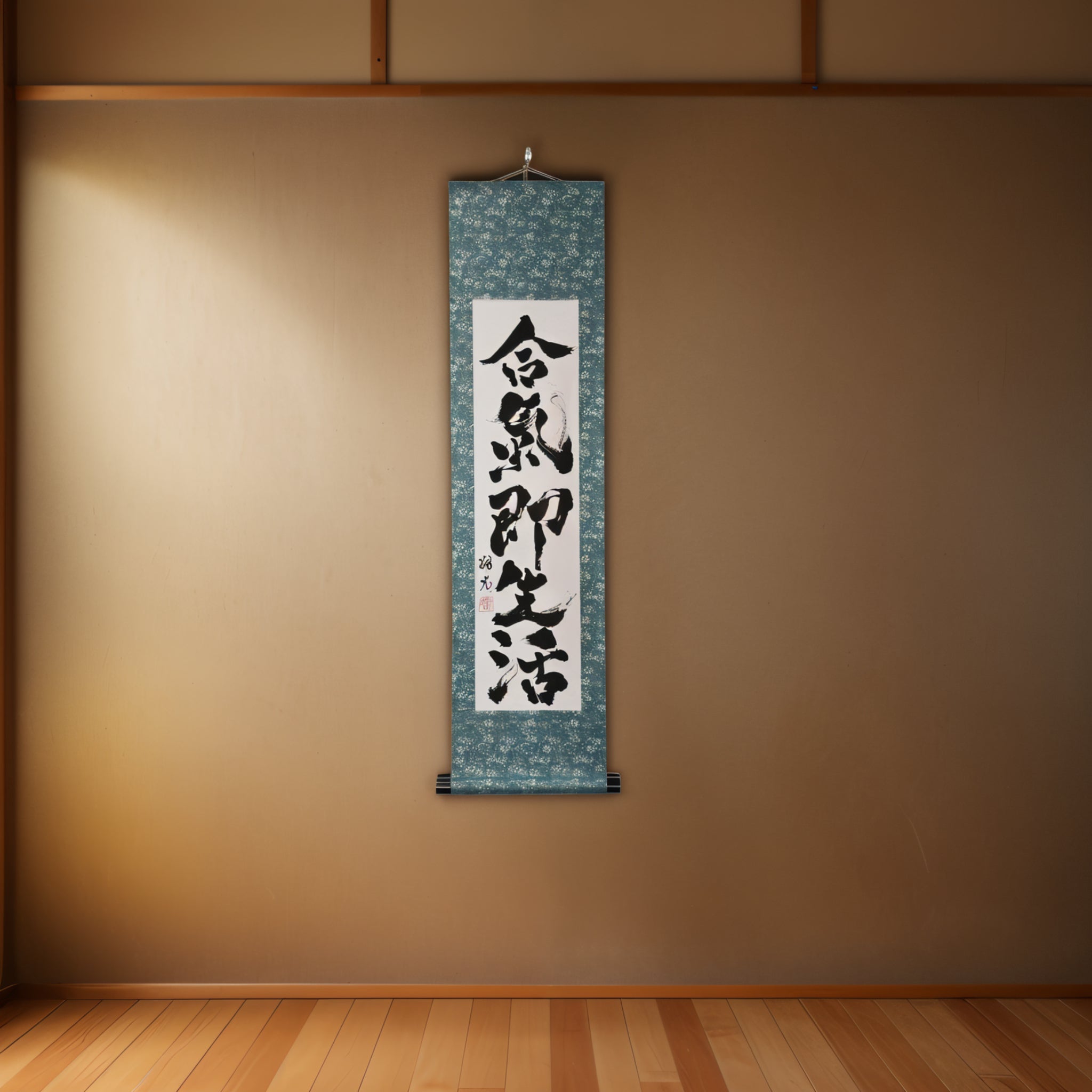 Aikido is Truly a Way of Life — 合気即生活 (Aiki Soku Seikatsu)