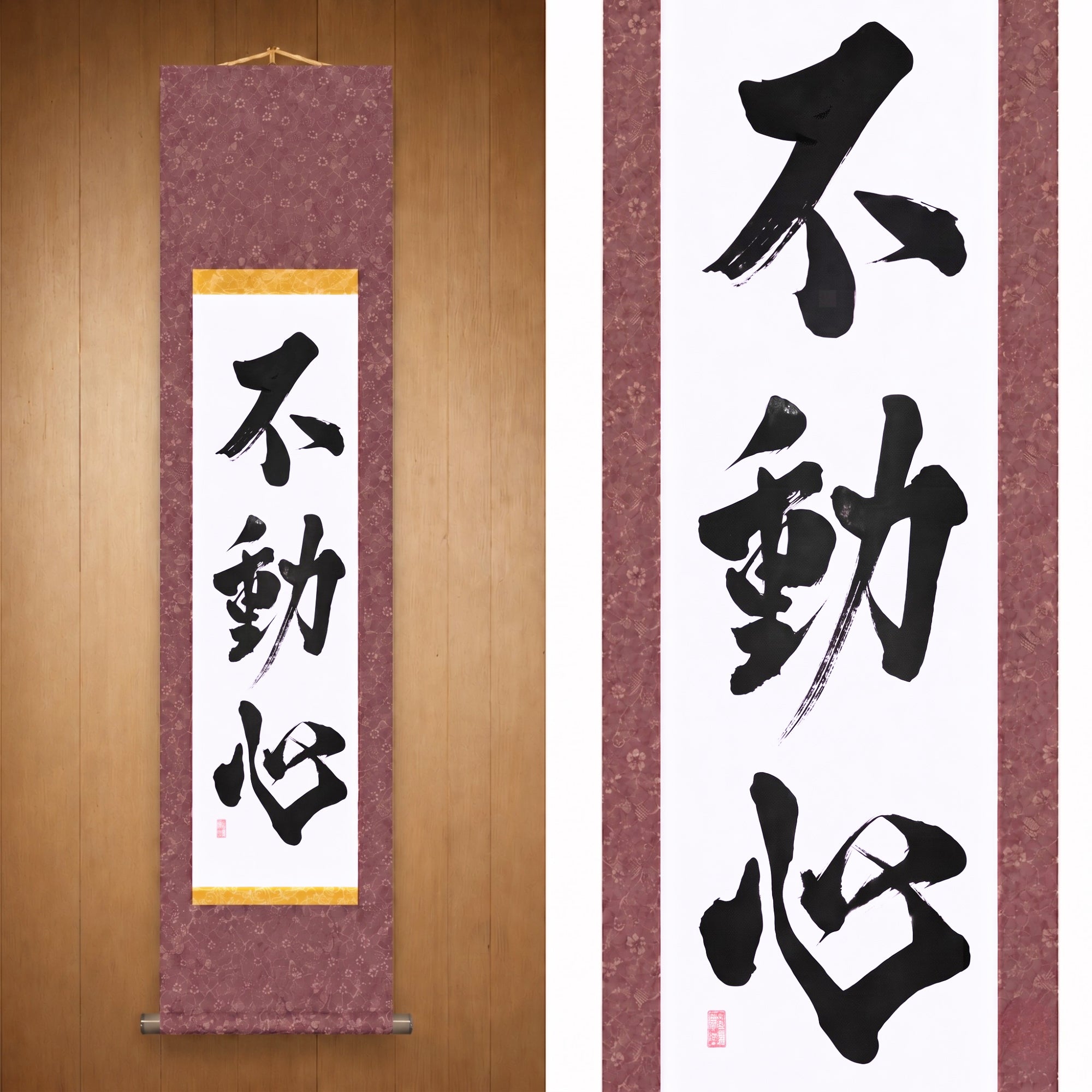 不動心 (Fudoshin) — The Immovable Mind by Kumagon