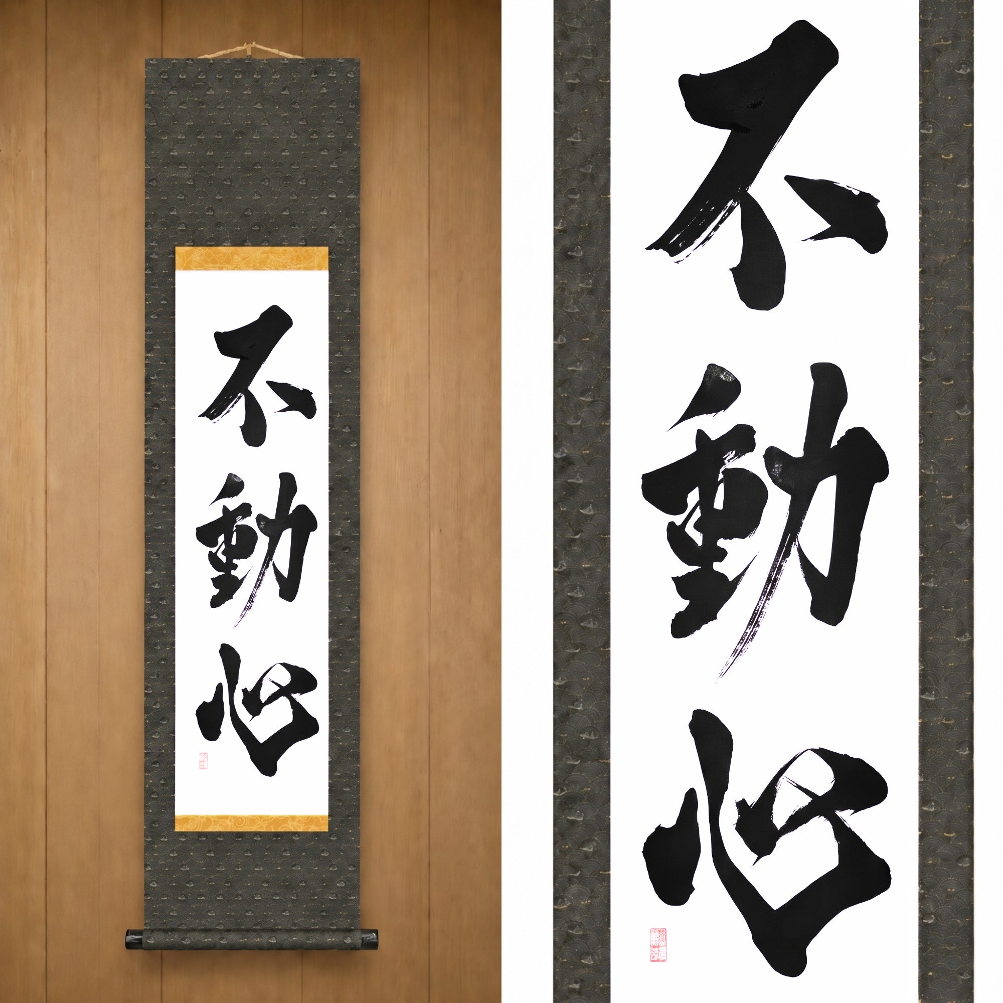 不動心 (Fudoshin) — The Immovable Mind by Kumagon