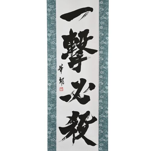 One Strike, Certain Victory — 一撃必殺 (Ichigeki Hissatsu)