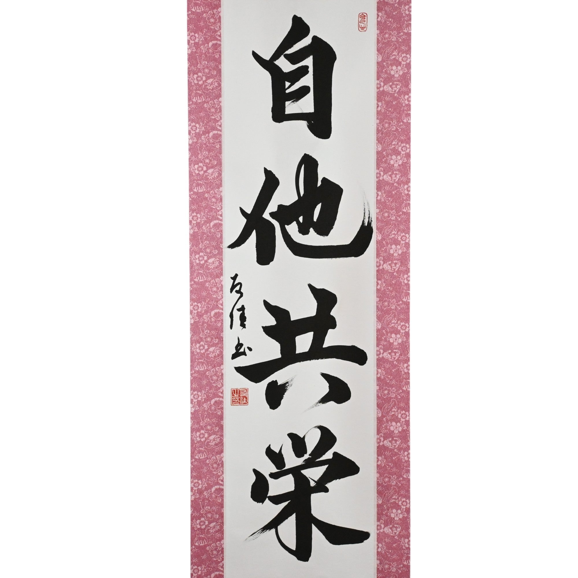 Mutual Welfare and Benefit in Judo — 自他共栄 (Jita-Kyōei)