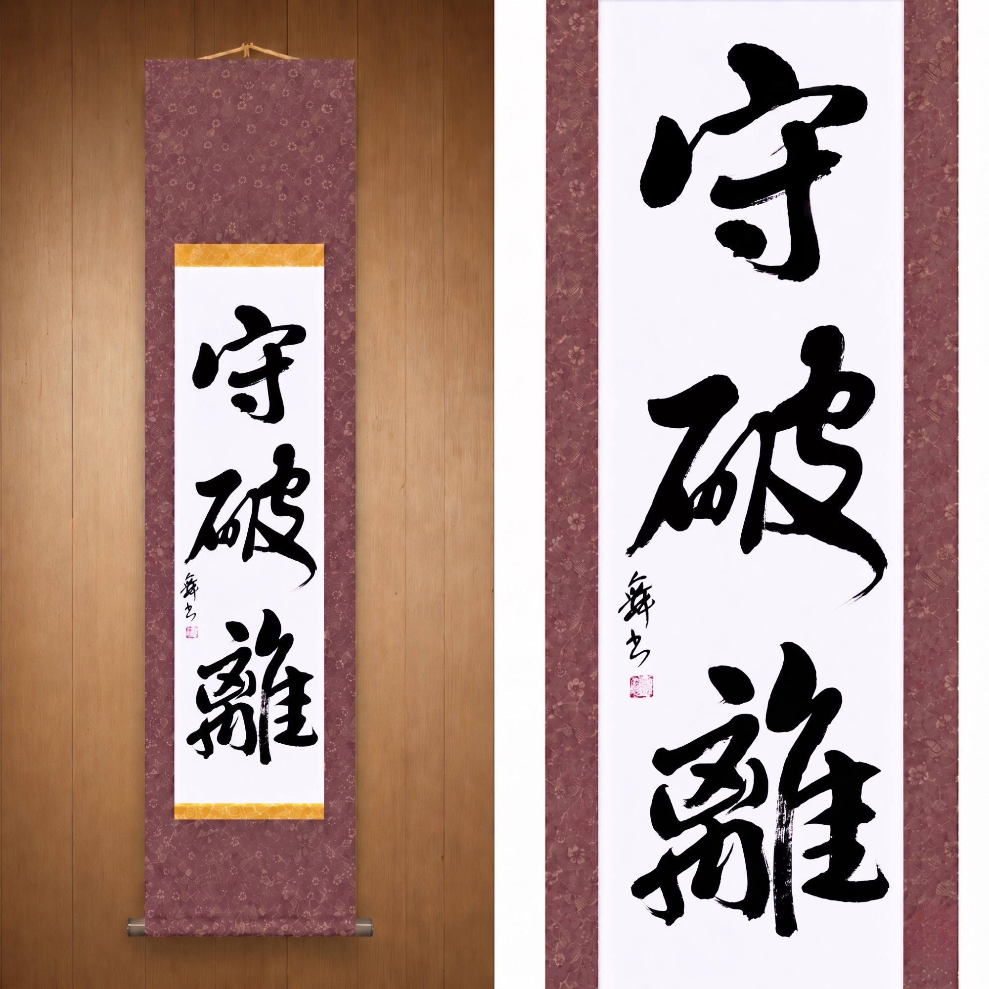 守破離 (Shuhari) — The Path of Mastery in Martial Arts by Mai